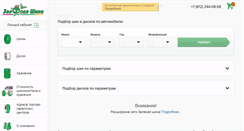 Desktop Screenshot of greentyre.ru